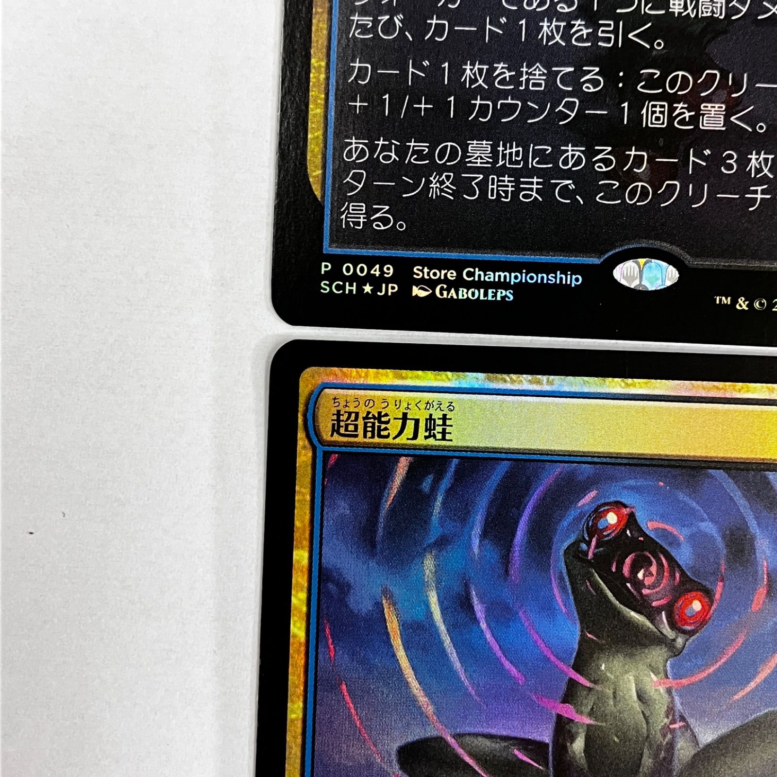 【未使用】MTG 超能力蛙 foil プロモ 4枚セット ストアチャンピオンシップ A 【未使用】MTG 超能力蛙 foil プロモ 4枚セット ストアチャンピオンシップ A