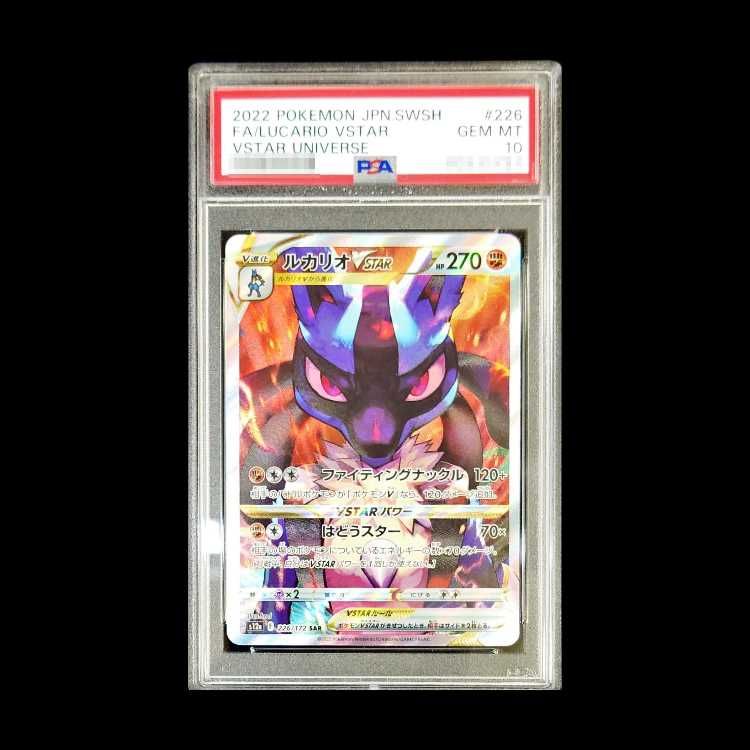 ルカリオVSTAR SAR 226/172 psa10 5632 ルカリオVSTAR 226/172 SAR VSTARユニバース PSA10｜トレファクONLINE