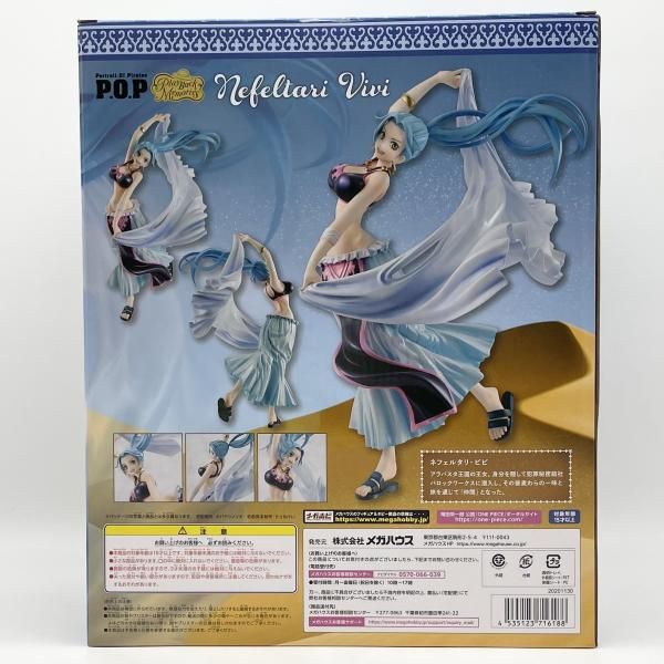 【中古】未開封 P.O.P Playback Memories ネフェルタリ･ビビ メガハウス ONE PIECE ワンピース 踊り子[17]