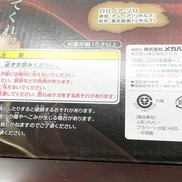【中古】未開封 P.O.P EDITION Z ロロノア･ゾロ メガハウス ONE PIECE FILM Z ワンピース フィルムゼット[17]