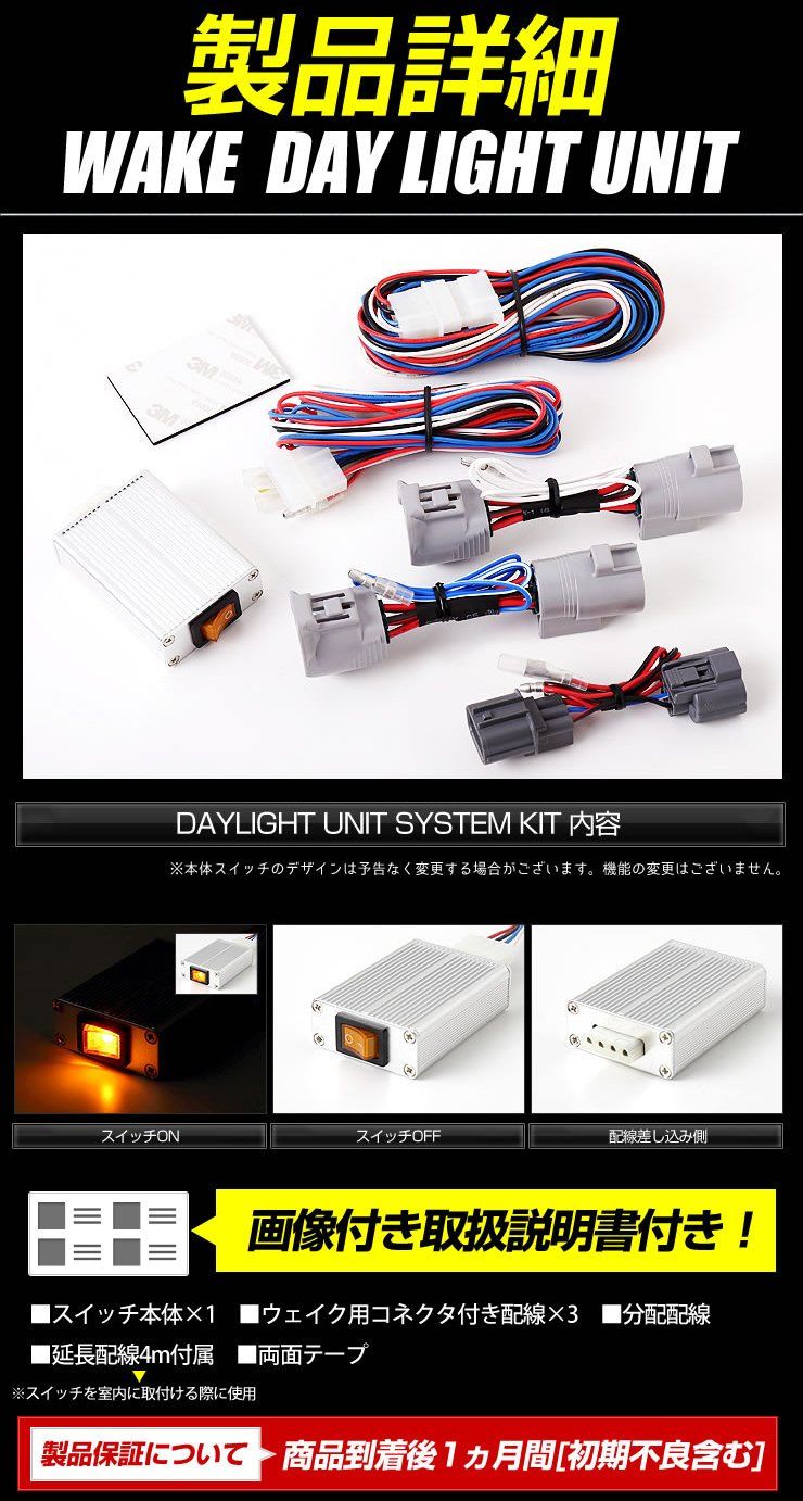 YOURS(ユアーズ). ウェイク 前期型(H26.11~H28.4) LA700 LA710 専用 LED デイライト ユニット システム LEDポジションのデイライト化に最適 yf604-2144 [5]-1 S