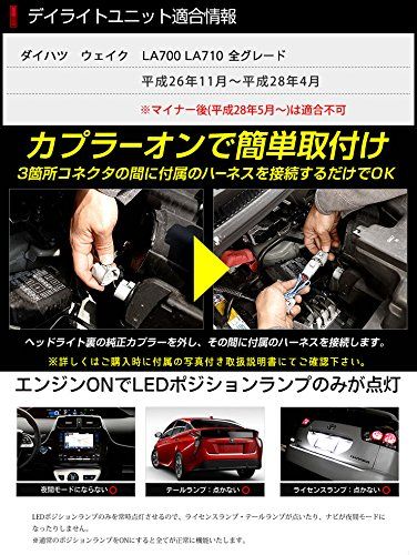 YOURS(ユアーズ). ウェイク 前期型(H26.11~H28.4) LA700 LA710 専用 LED デイライト ユニット システム LEDポジションのデイライト化に最適 yf604-2144 [5]-1 S