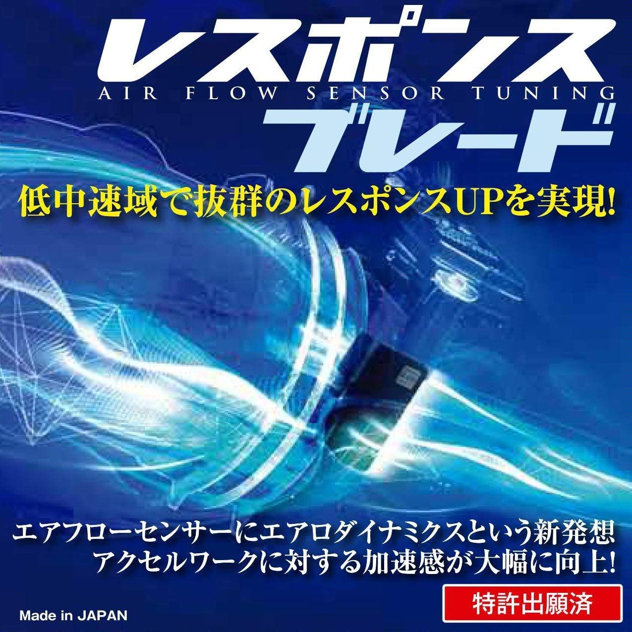 siecle (シエクル) レスポンスブレード トヨタ アルファード・ヴェルファイア30後期 2GR-FKS/スバル インプレッサG4 GK・GT2,3 RB-7A