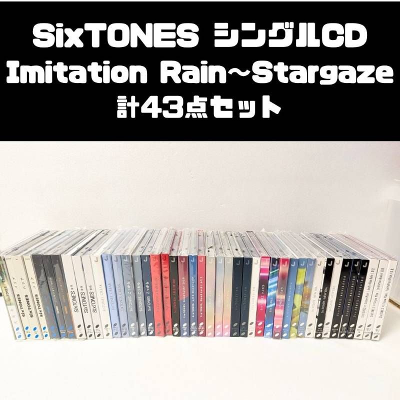 SixTONES シングルCD 計43点セット まとめ売り Imitation Rain ～ Stargaze