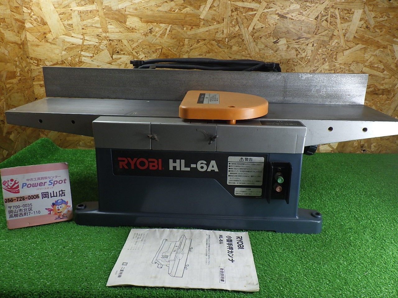 リョービ(RYOBI) 小型手押カンナ HL-6A コード式 木材 研磨 中古品