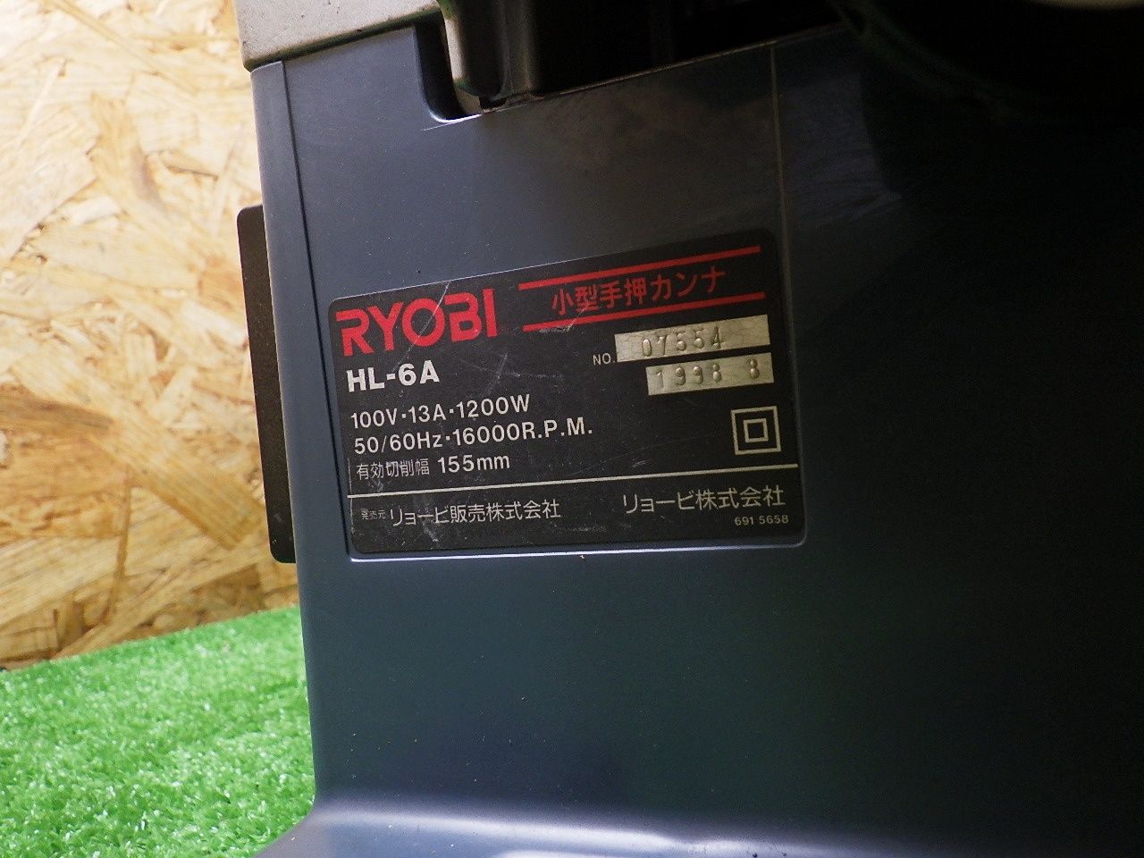 リョービ(RYOBI) 小型手押カンナ HL-6A コード式 木材 研磨 中古品 リョービ(RYOBI) 小型手押カンナ HL-6A コード式 木材 研磨 中古品