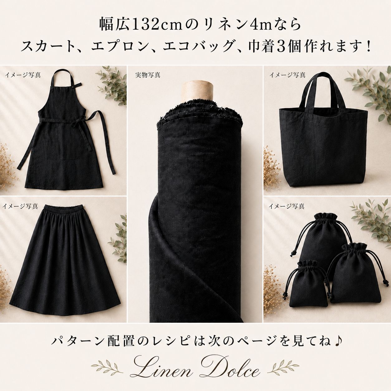 【４００ｃｍ×布幅】中厚地４０リネン生地（ブラック黒色）麻生地 リネン100% 中厚地・ワンピースやパンツ向け 水通し不要 洗いざらし リネンドルチェ 送料無料
