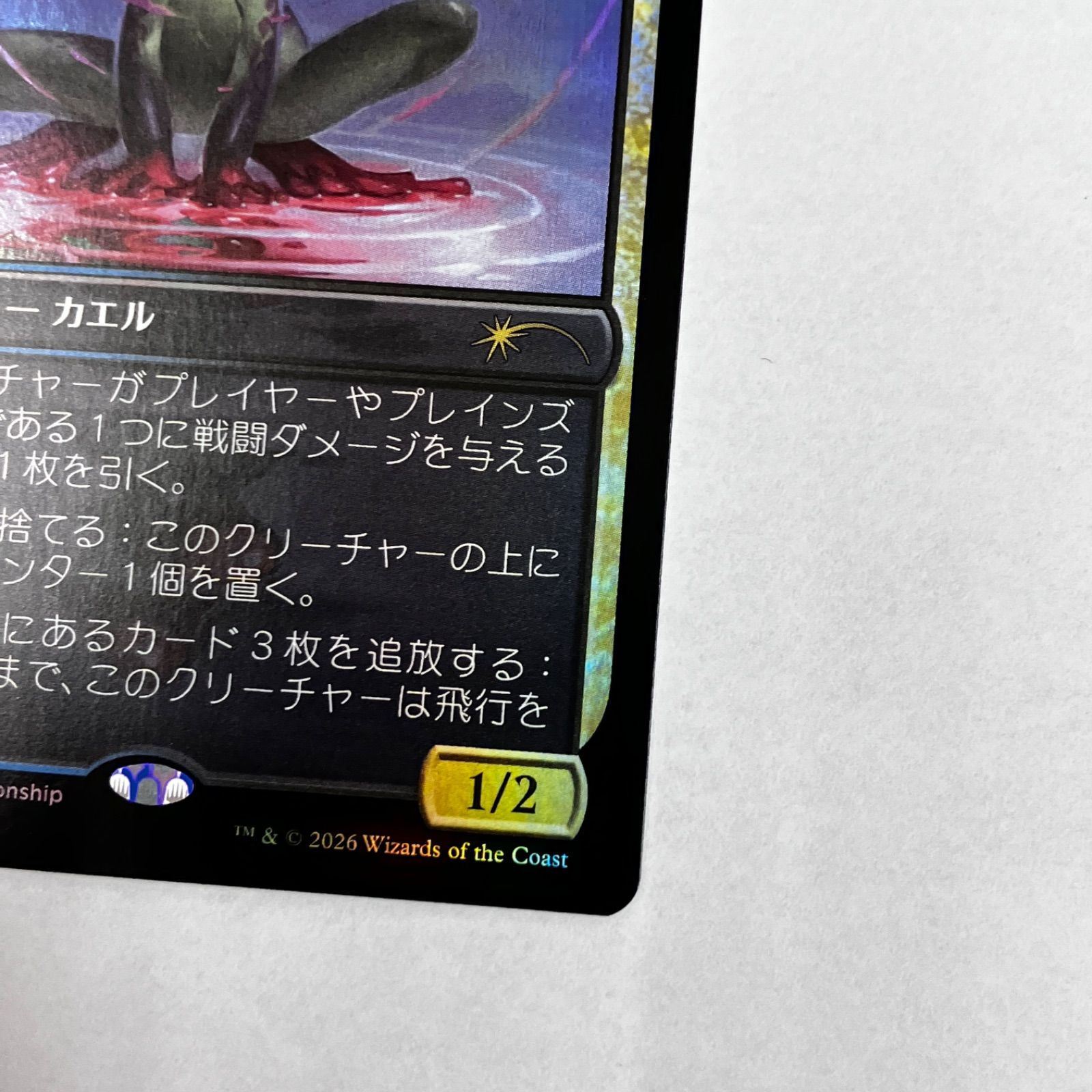 未使用】MTG 超能力蛙 foil プロモ 4枚セット ストアチャンピオン