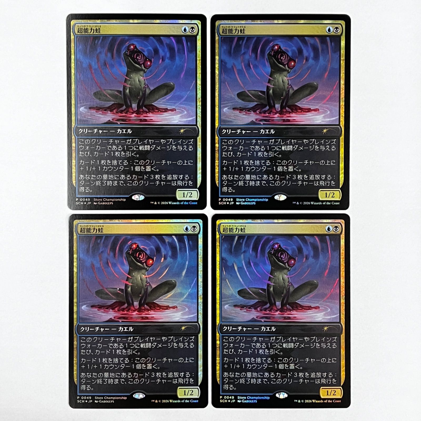 mtg 超稀少 プロモ フルFOIL 4枚セット ばあば プロモ tla 未使用】MTG 超能力蛙 foil プロモ 4枚セット ストアチャンピオン