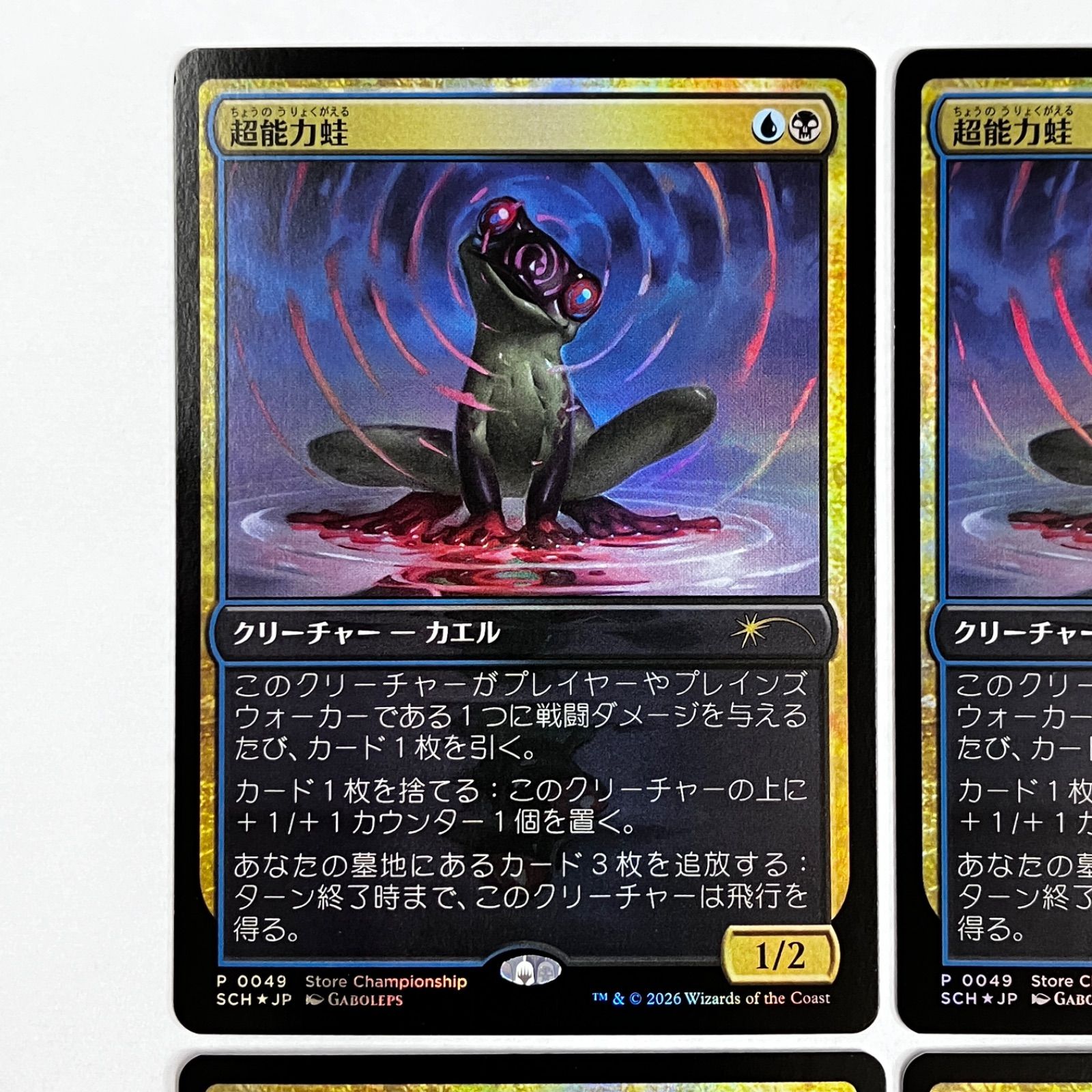 未使用】MTG 超能力蛙 foil プロモ 4枚セット ストアチャンピオン