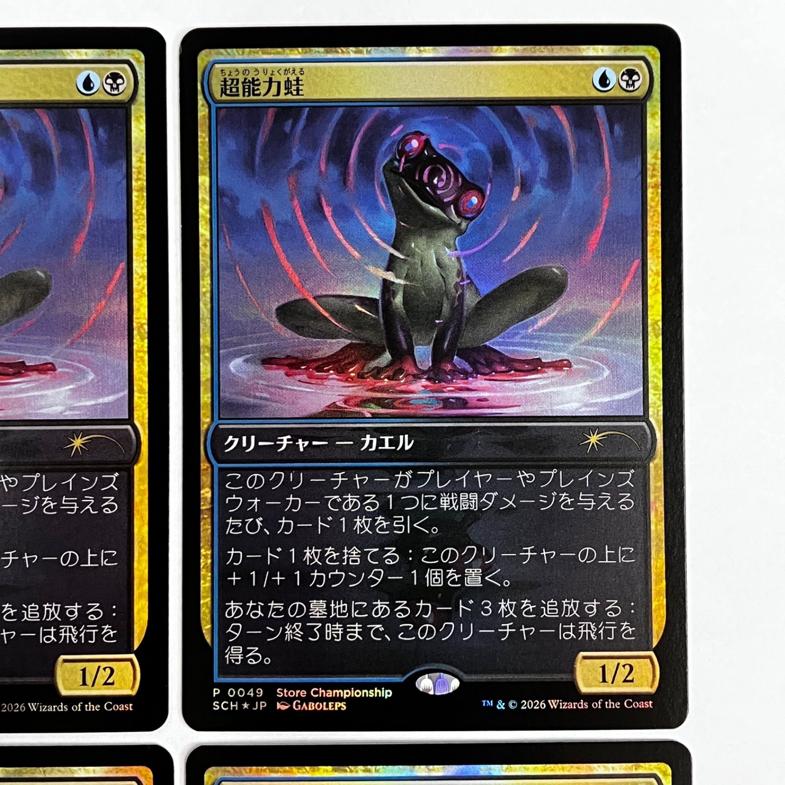 未使用】MTG 超能力蛙 foil プロモ 4枚セット ストアチャンピオン