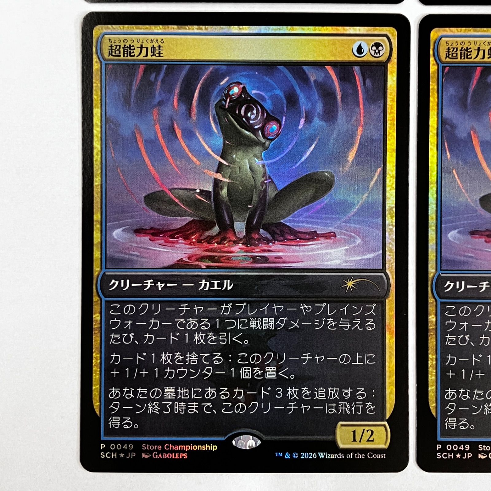 未使用】MTG 超能力蛙 foil プロモ 4枚セット ストアチャンピオン