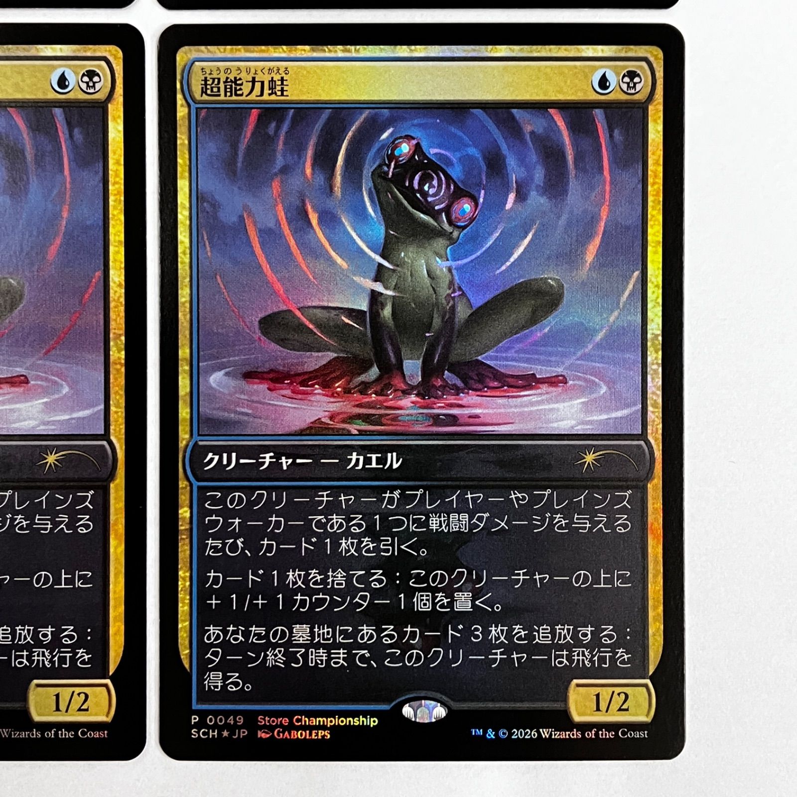 未使用】MTG 超能力蛙 foil プロモ 4枚セット ストアチャンピオン