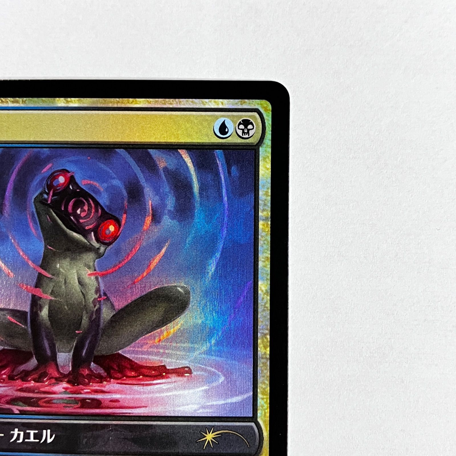 未使用】MTG 超能力蛙 foil プロモ 4枚セット ストアチャンピオン