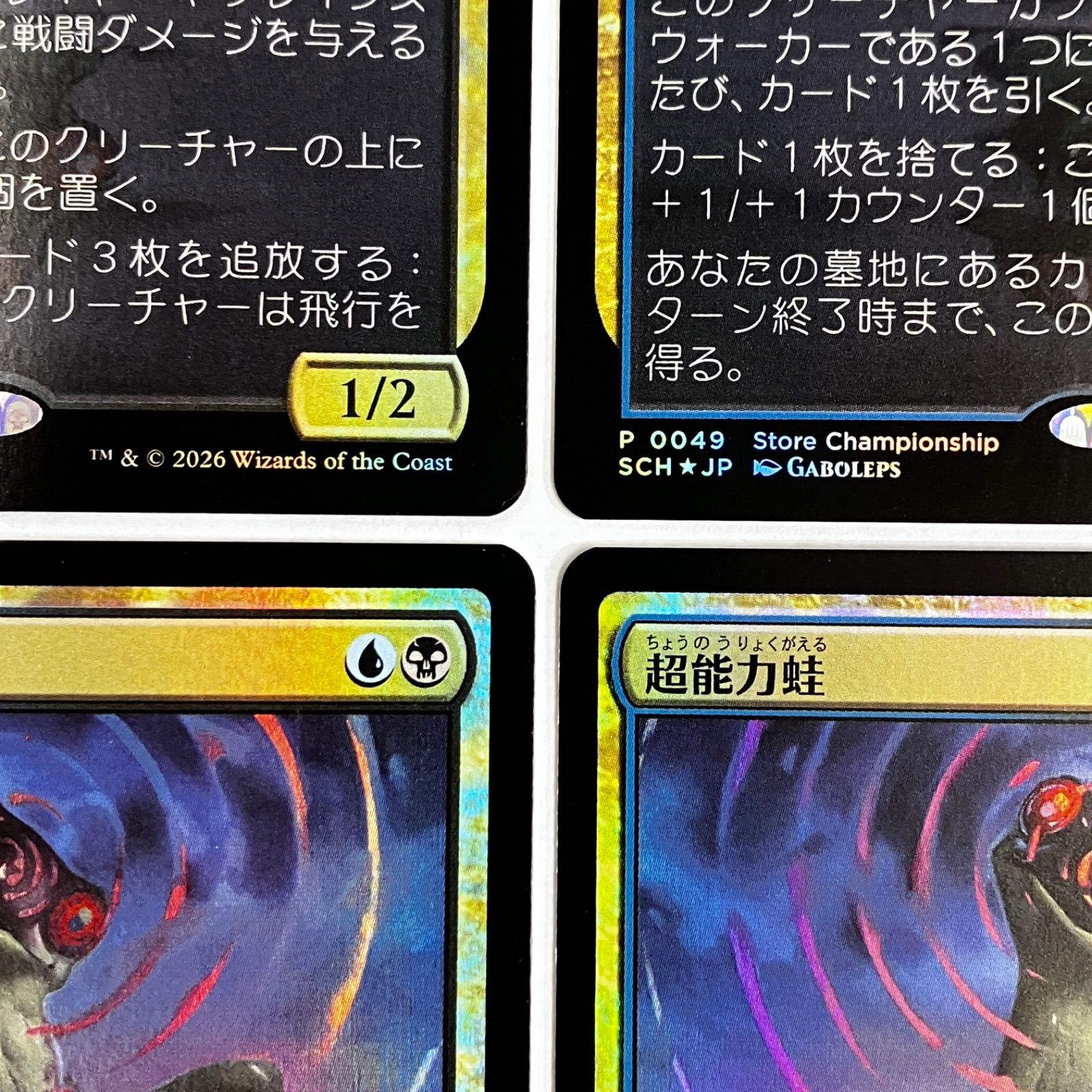 未使用】MTG 超能力蛙 foil プロモ 4枚セット ストアチャンピオン