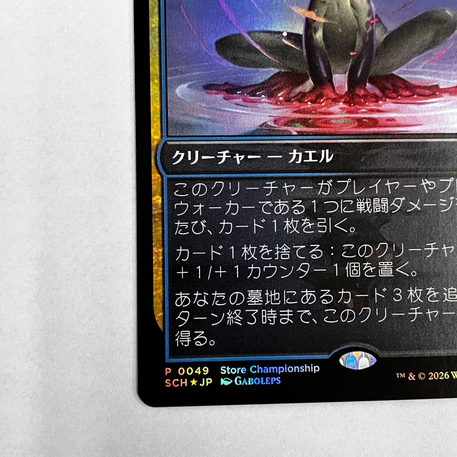 mtg 超能力蛙 ストアチャンピオンシップ プロモ 4枚 未使用】MTG 超能力蛙 foil プロモ 4枚セット ストアチャンピオン