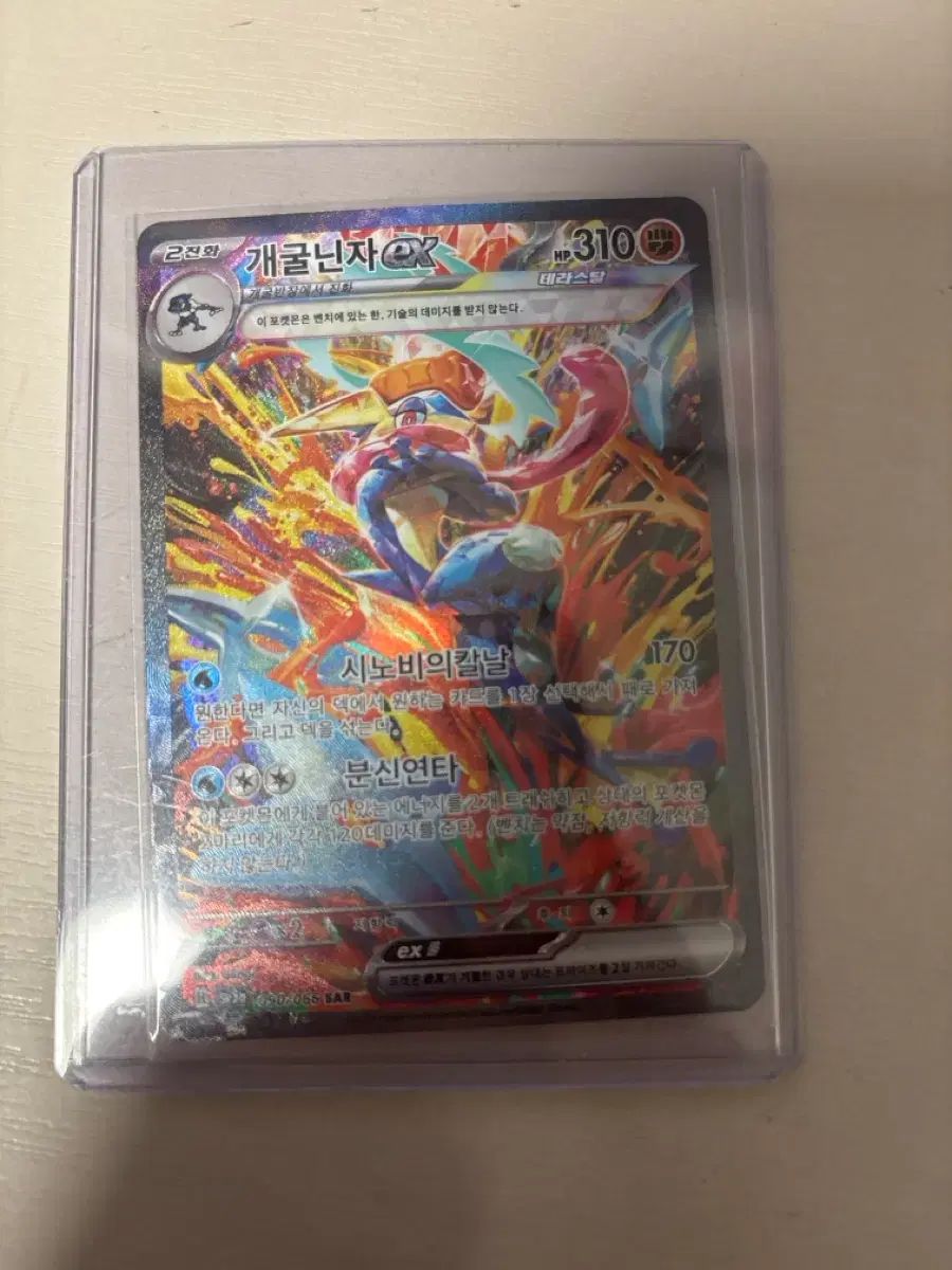 ゲッコウガex sar