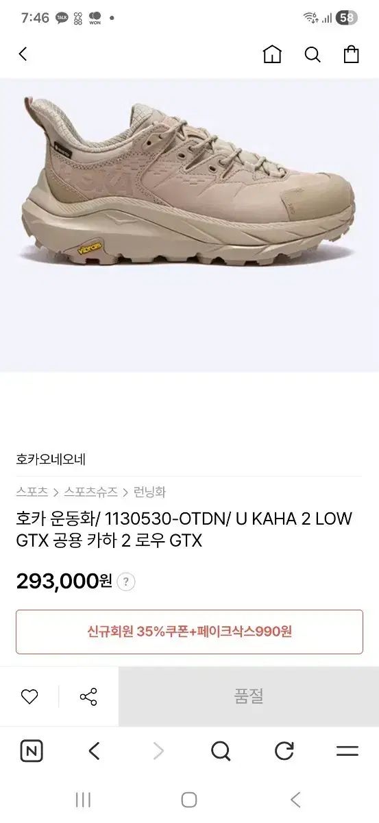 HOKA ONE ONE ホカオネオネ カハ 2 ロウ GTX ベージュ スニーカー 250mm