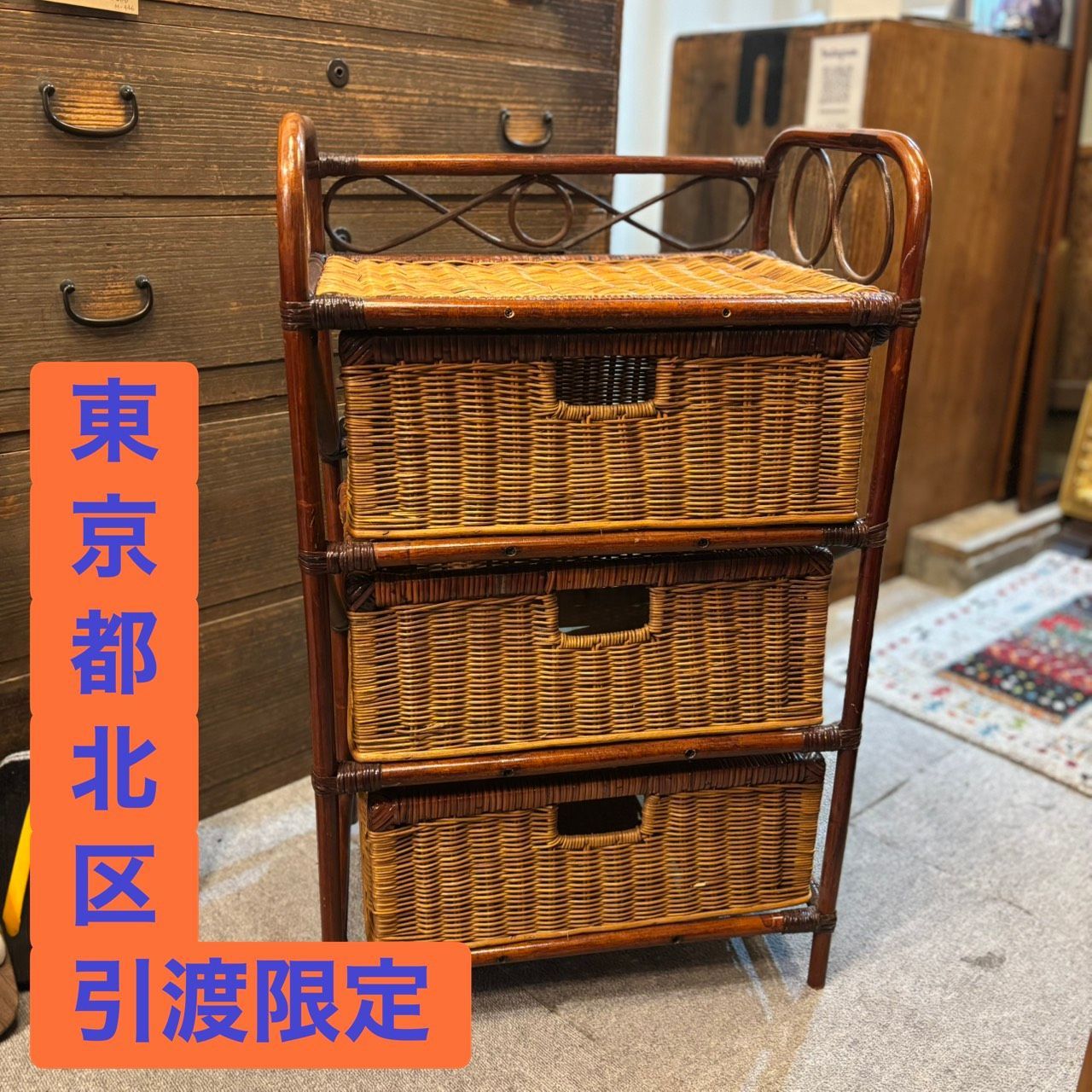 474【引渡限定】ラタン 3段チェスト 籐家具 ランドリーチェスト 収納ラック バスケット収納 昭和レトロ アジアン