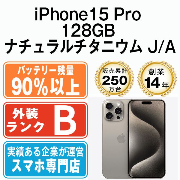 iPhone 15pro 128GB ブルー simフリー バッテリー残量90% ムスビー｜バッテリー90% iPhone 15Pro 128GB ブルー国内版 SIMフリー