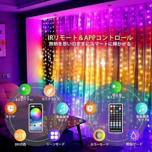 LED イルミネーションライト カーテンライト 1600 万色フェアリーライト 3×3m 300 個LEDs クリスマスライト USB 給電 窓飾 IP65 防水仕様 アプリケーションとリモコン付き210 の点滅モード 音楽と同期して led d92192b3 LED イルミネーションライト カーテンライト 1600 万色フェアリーライト 3×3m 300 個LEDs クリスマスライト USB 給電 窓飾 IP65 防水仕様 アプリケーションとリモコン付き210 の点滅モード 音楽と同期して led d92192b3