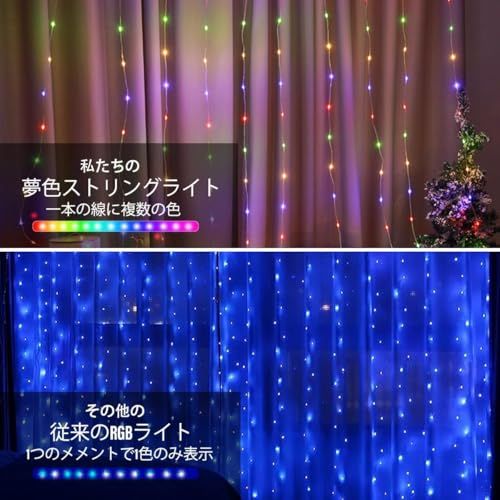 LED イルミネーションライト カーテンライト 1600 万色フェアリーライト 3×3m 300 個LEDs クリスマスライト USB 給電 窓飾 IP65 防水仕様 アプリケーションとリモコン付き210 の点滅モード 音楽と同期して led d92192b3 LED イルミネーションライト カーテンライト 1600 万色フェアリーライト 3×3m 300 個LEDs クリスマスライト USB 給電 窓飾 IP65 防水仕様 アプリケーションとリモコン付き210 の点滅モード 音楽と同期して led d92192b3
