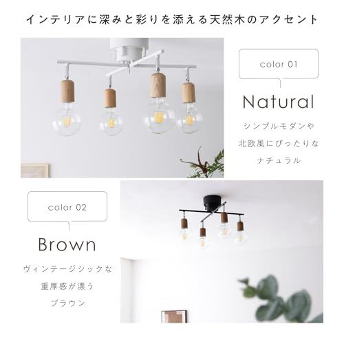 VENTOTA シーリングライト 4灯 シーリングスポットライト 照明器具 天井照明 おしゃれ 北欧 LED 電気 インテリア シンプル リビング 寝室 子供部屋 cll-akarto-cx (ブラウン|フィラメントLED電球4個付) 国内発 e6eeb161 VENTOTA シーリングライト 4灯 シーリングスポットライト 照明器具 天井照明 おしゃれ 北欧 LED 電気 インテリア シンプル リビング 寝室 子供部屋 cll-akarto-cx (ブラウン|フィラメントLED電球4個付) 国内発 e6eeb161