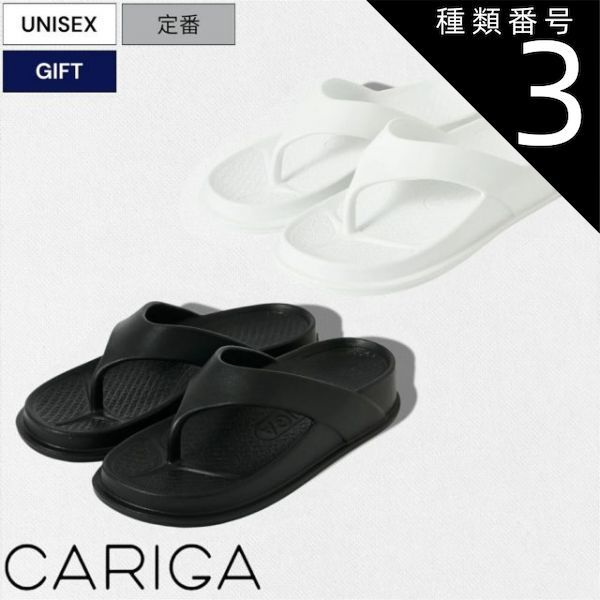 種類3：24/ホワイト 【定価7,480円(税込)】CARIGA -カリガ- 高い反発力で衝撃を吸収して足へのストレスを緩和する Flip Sandals フリップサンダル リカバリーサンダル C210310 ホワイト ブラック ビーチサンダル 定番 ユニセ