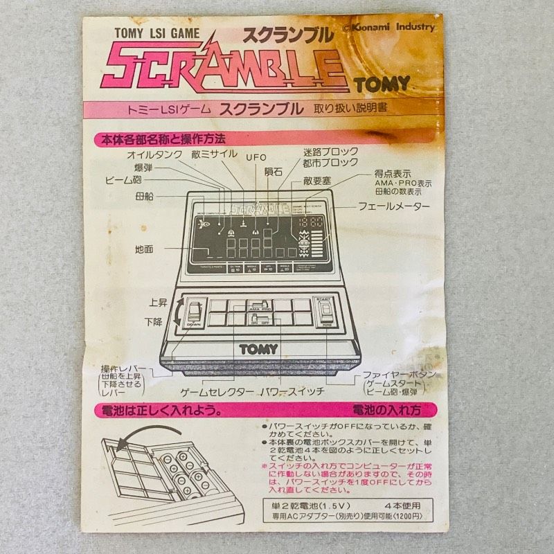ジャンク】TOMY LSIゲーム SCRAMBLE スクランブル トミー JB4 - メルカリ
