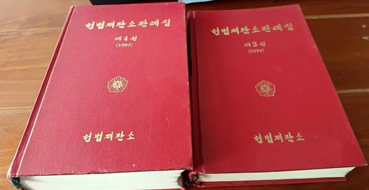 憲法裁判所判例集 1991年 1992年