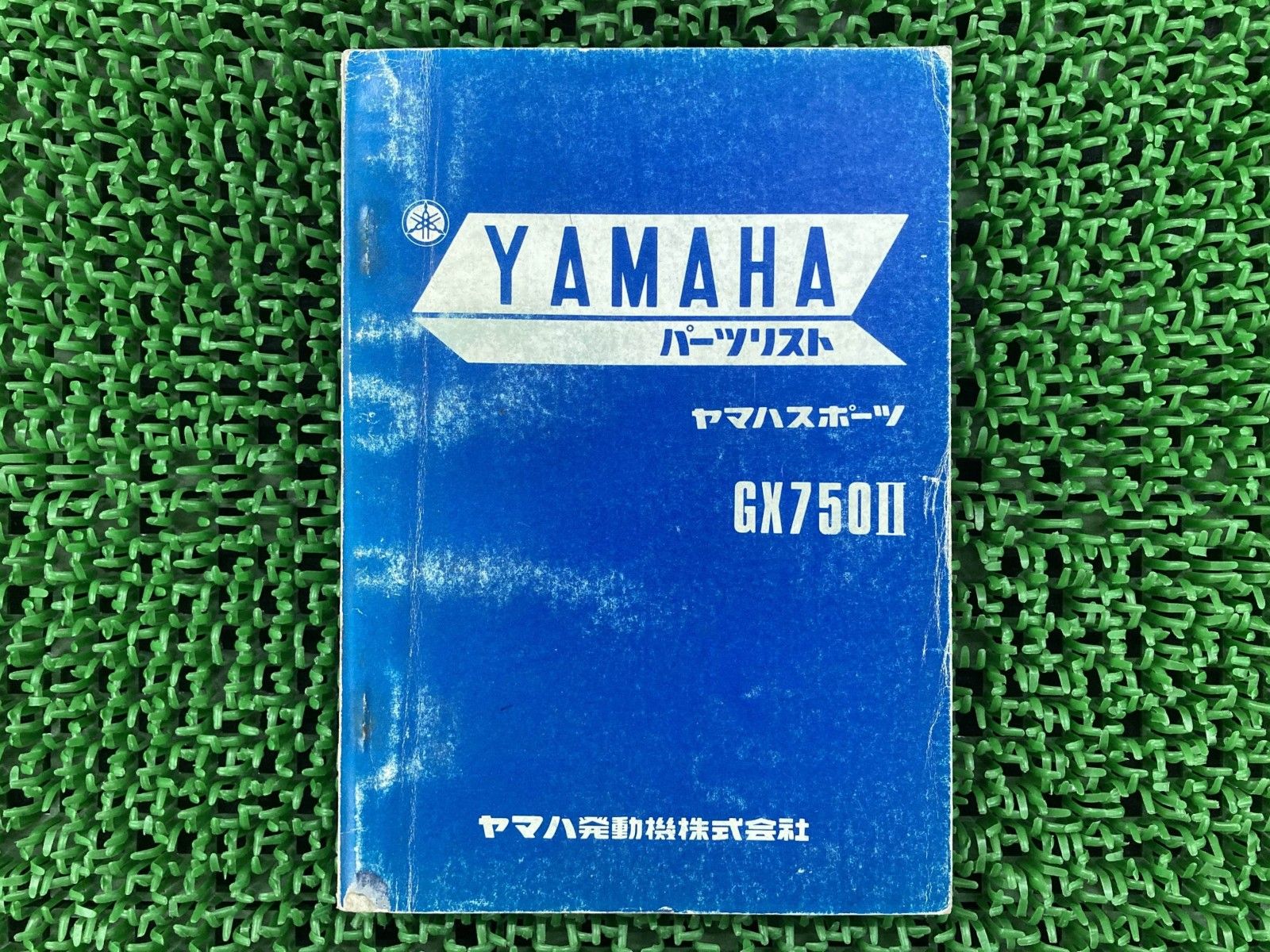 GX750Ⅱ パーツリスト GX750II 1版 2F9 ヤマハ 正規 中古 バイク 整備書 整備に BS sI