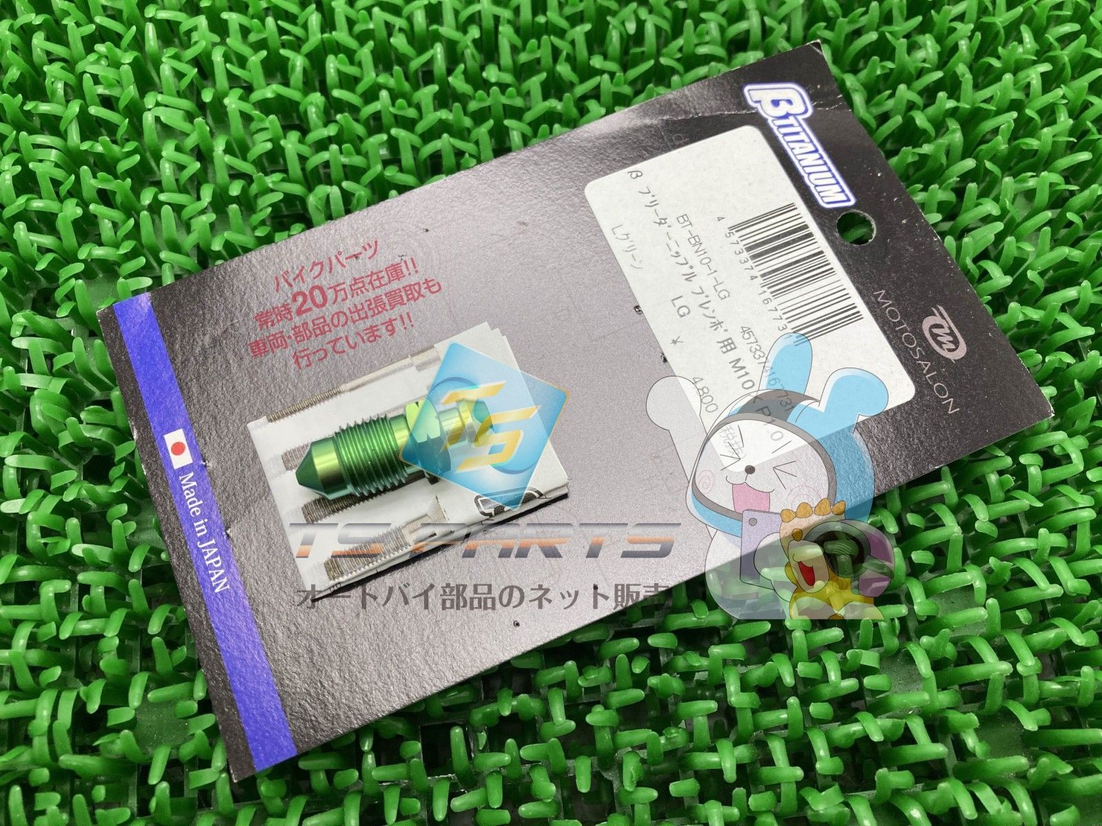 ベータチタニウム製 ブリーダーニップル 緑 社外 新品 brembo M10 P1.0