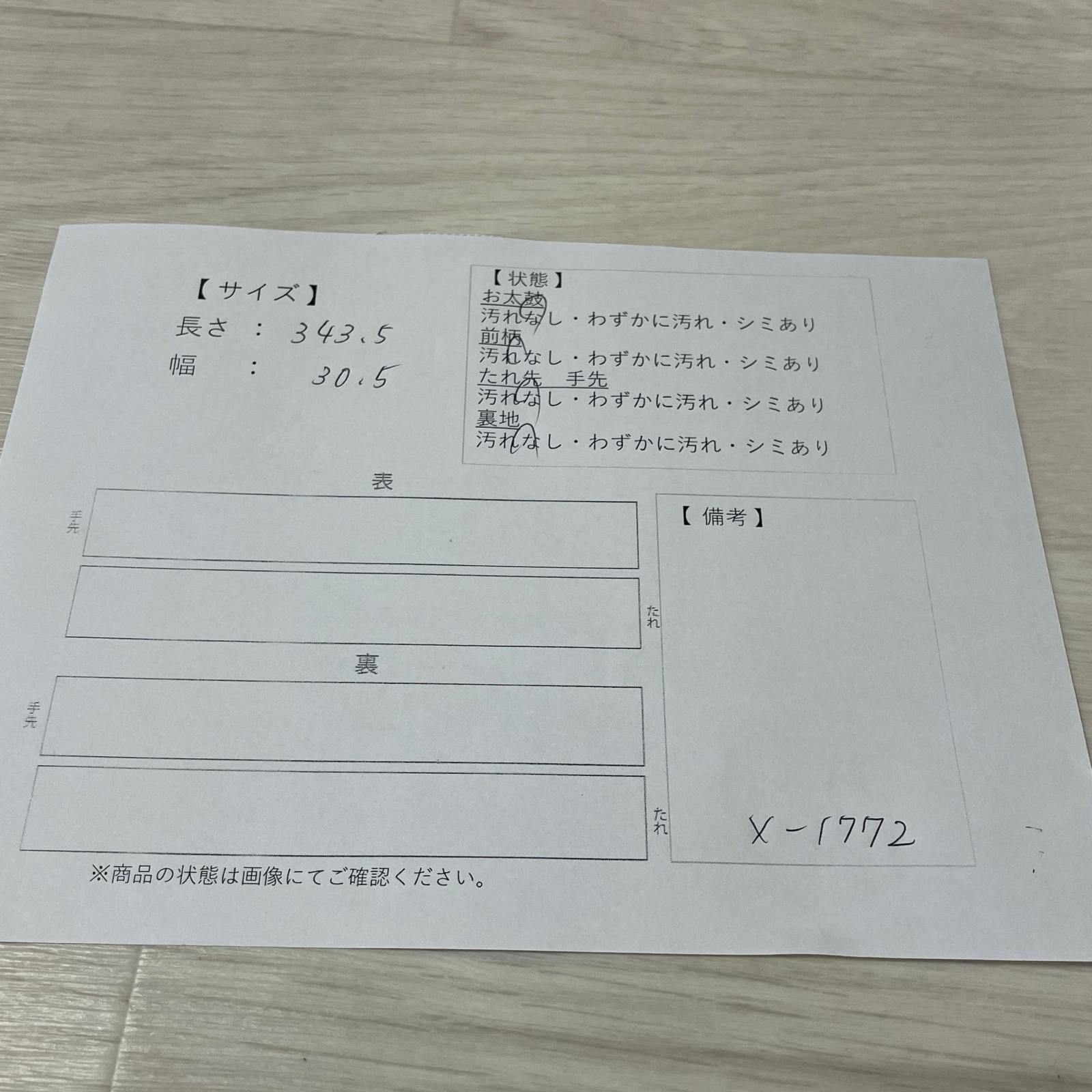 名古屋帯 引き箔 美しい花唐草 九寸 正絹 着物 X-1772