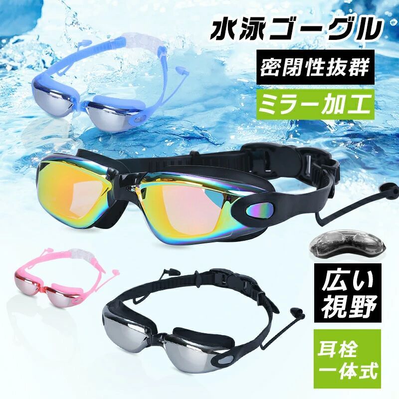 Swimming goggles with mirrored finish Adult Anti-fog, UV protection, integrated earplugs, wide field of view, leak-proof swimming goggles, suitable for competitive swimming.Throw Pillows Includes beach, swimming pool.Storage & Organization Comes with a case