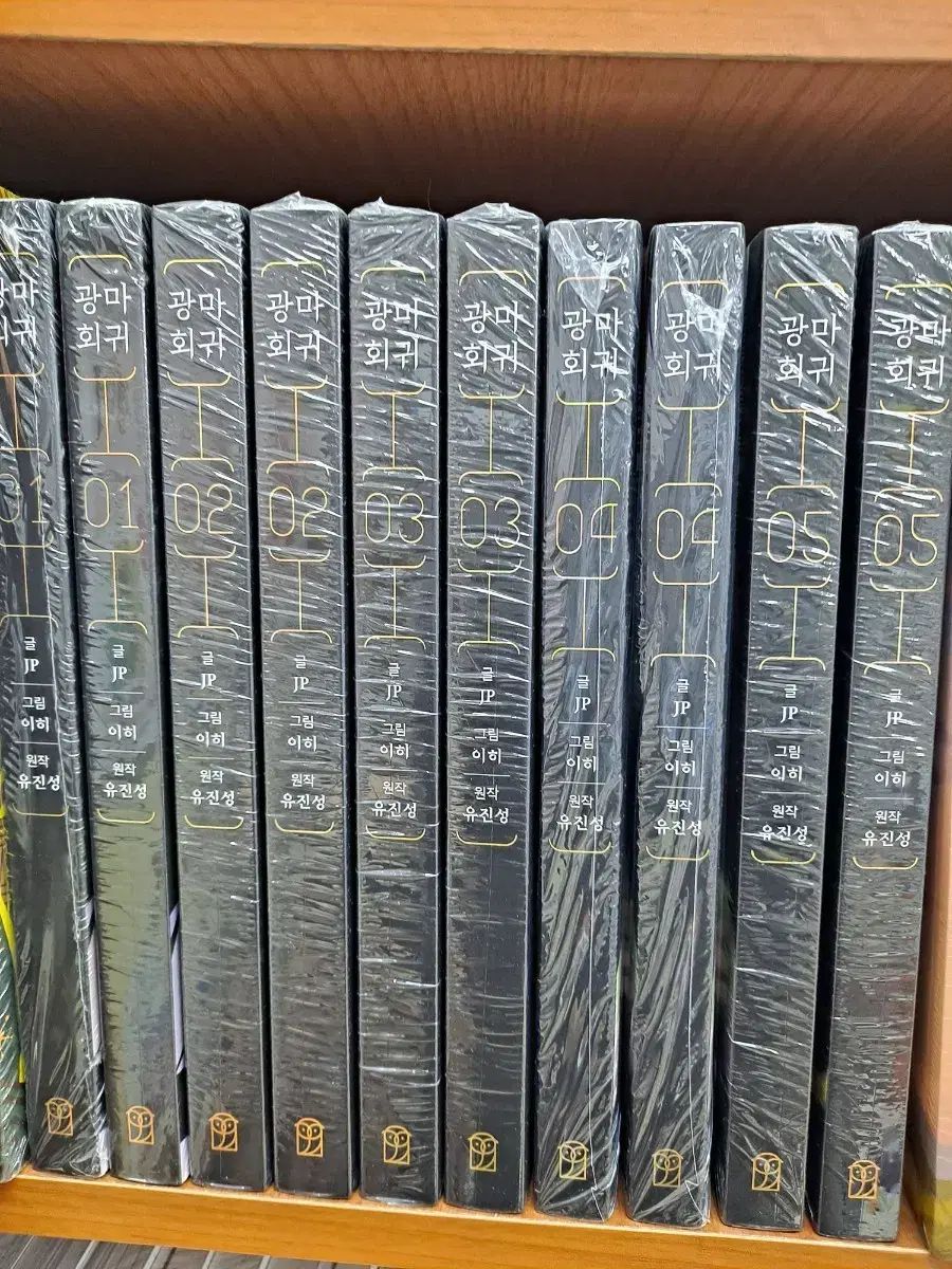 光麻回帰 1 5 巻 セット 未開封 漫画がすごく多い 安全プロ店舗