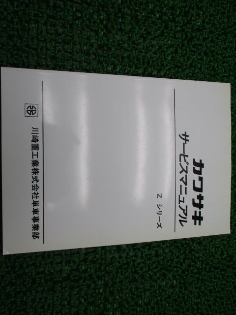 Zシリーズ サービスマニュアル カワサキ 正規 中古 配線図有り Z1 Z2 ZⅡ 750RS BS Xk