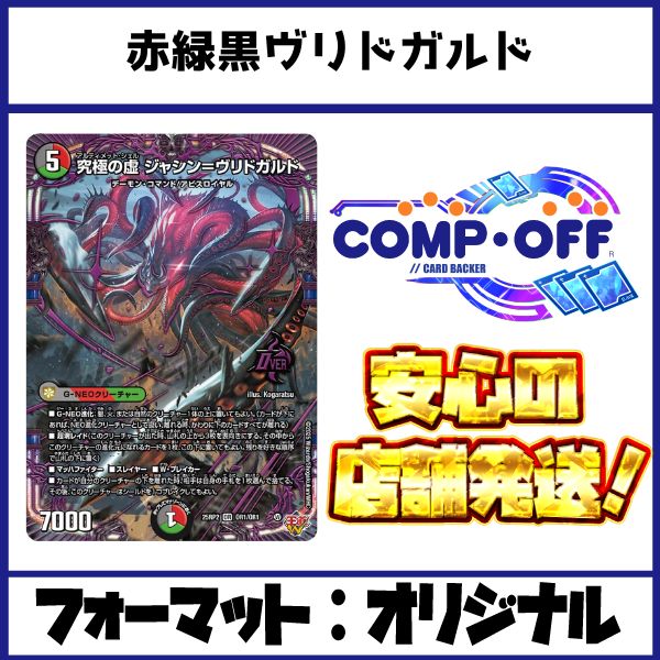 赤緑黒ヴリドガルド デッキ（デアリヴリドガルド、デアリデーモン