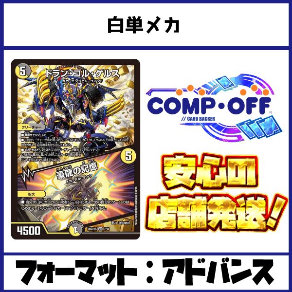 白単メカ デッキ コンプオフ【ファボDM1177】 - メルカリ