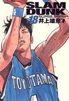 中古漫画　SLAM DUNK SLAM DUNK 完全版 18 (ジャンプ・コミックスデラックス)／井上 雄彦