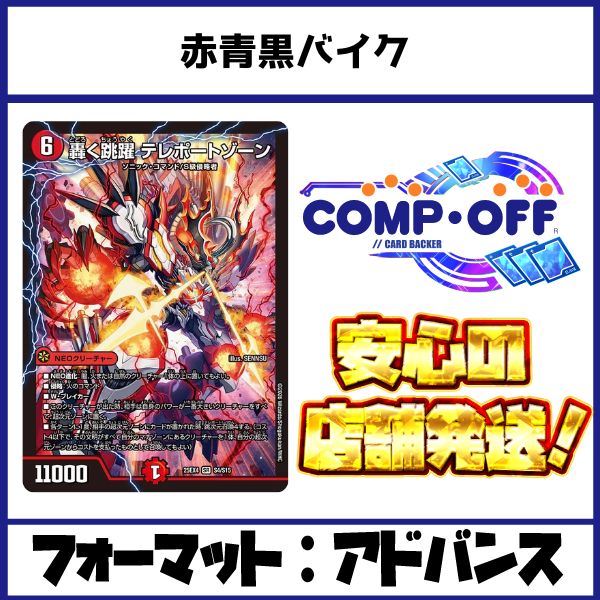 赤青黒バイク デッキ（クローシスバイク、エイリアンバイク