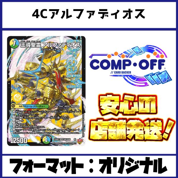 4Cアルファディオス デッキ コンプオフ【ファボDM1179】 - メルカリ