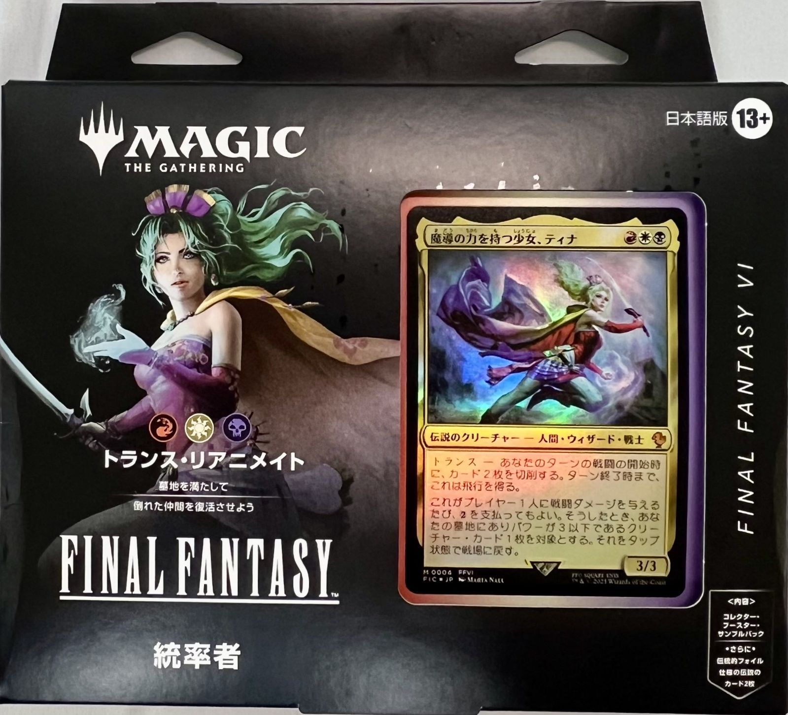 未開封、箱やや初期傷みある場合あり　マジックザギャザリング MTG FINAL FANTASY 統率者デッキ トランス・リアニメイト 日本語版