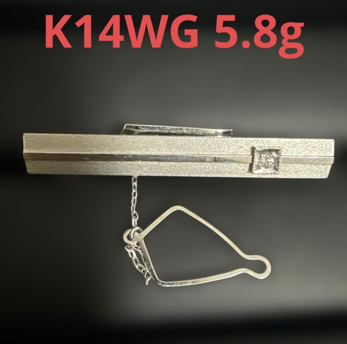 K14WG天然ダイヤモンドネクタイピン　5.8g 地金　身につける資産　これ以上高くなる前に是非！