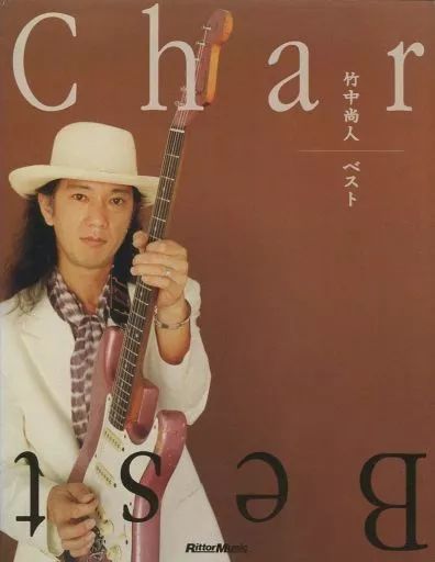 【中古】スコア・楽譜 ≪邦楽≫ Char 竹中尚人・ベスト