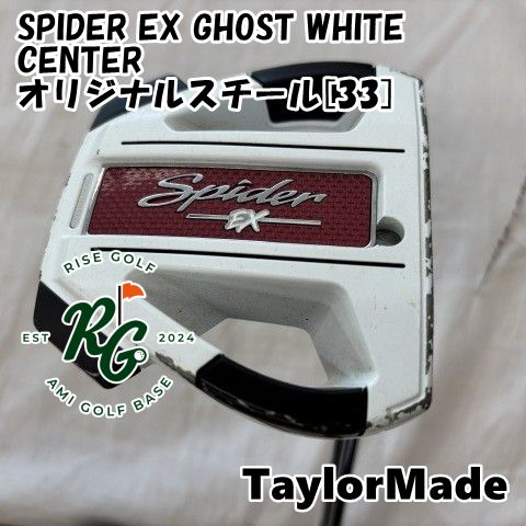 【中古】パター テーラーメイド SPIDER EX GHOST WHITE CENTER◆オリジナルスチール[33]◆3[8359]