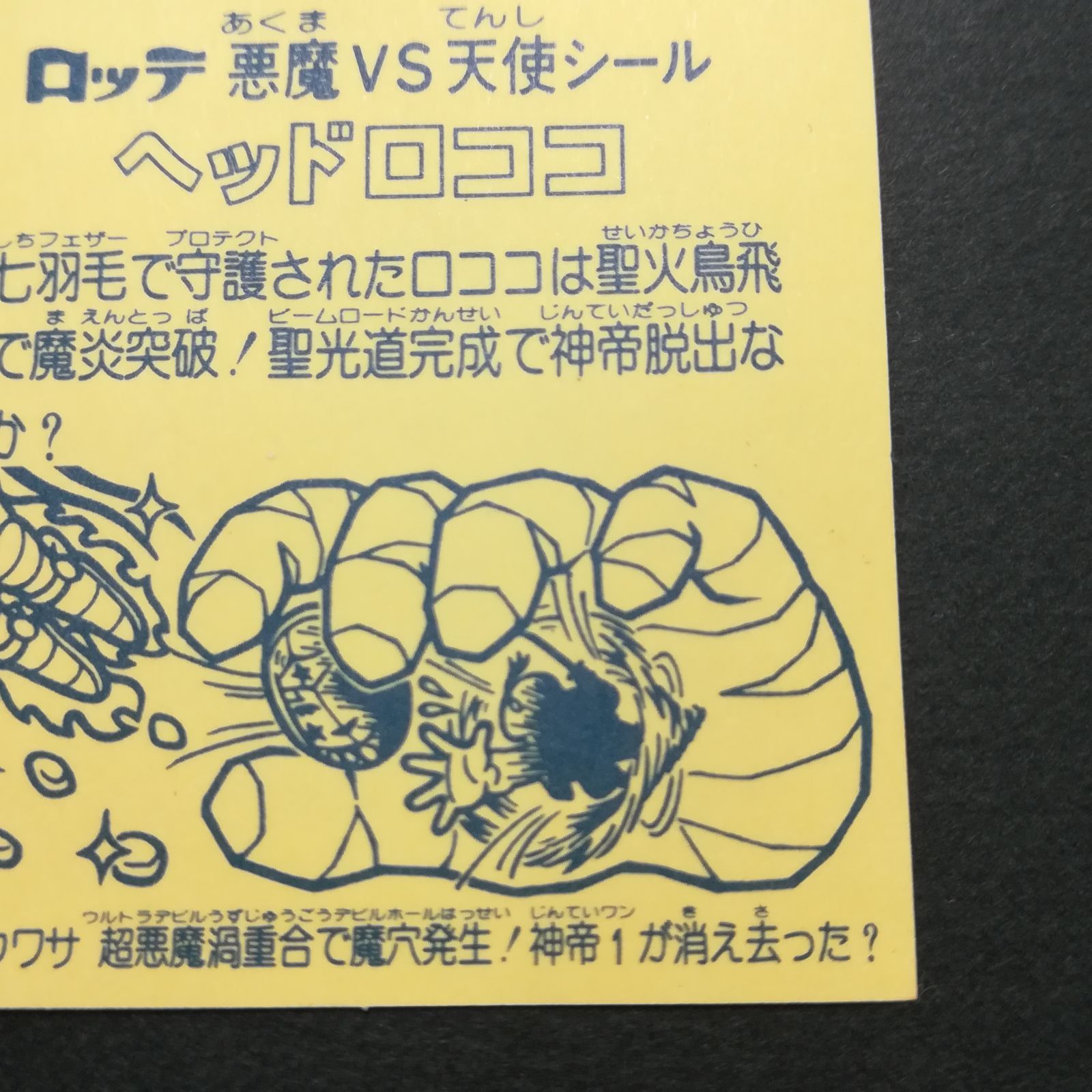 mC614s [当時物] ロッテ 旧ビックリマン チョコ版 9弾 ヘッド ヘッド 