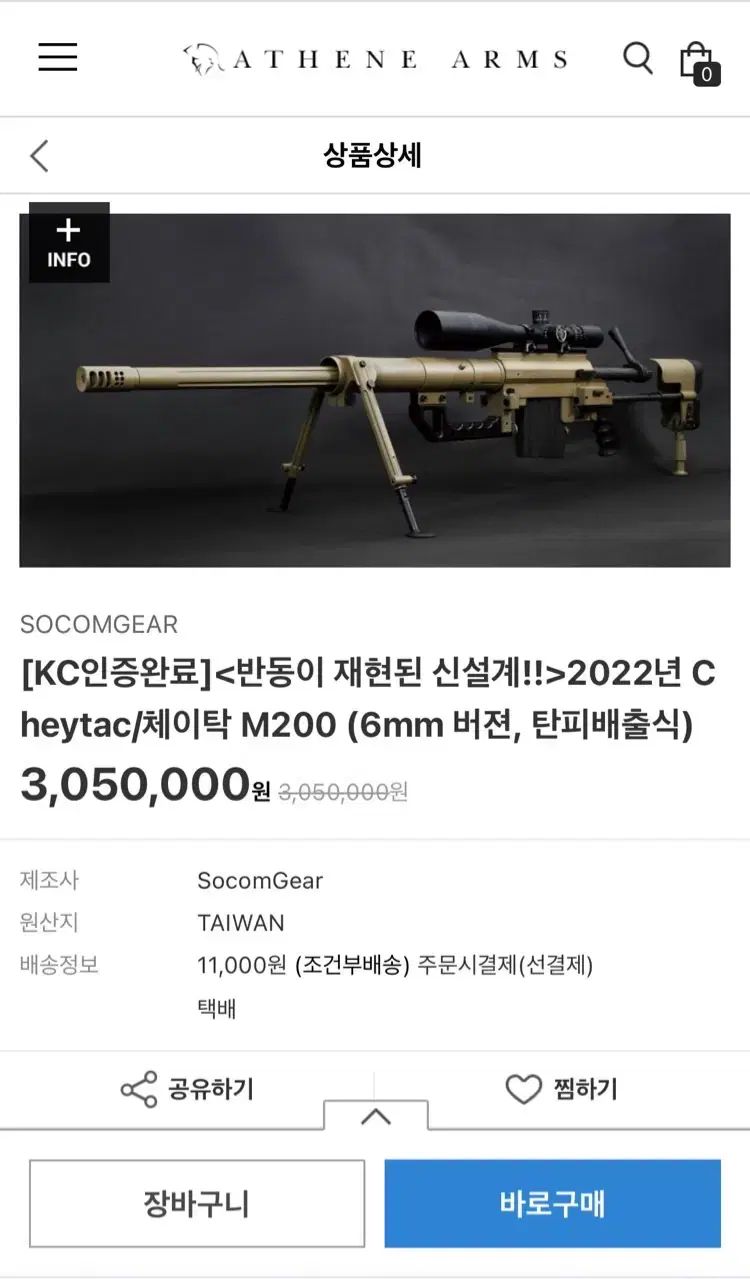 Cheytac 체이탁 M200 ガス式反動がジェヒョン(JAEHYUN)