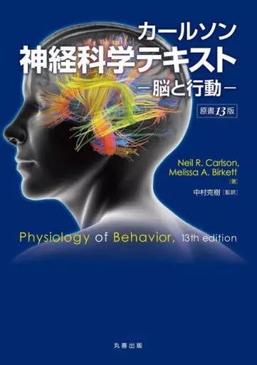 【中古】単行本(実用) ≪医学≫ カールソン神経科学テキスト 脳と行動 / ＮｅｉｌＲ･Ｃａｒｌｓｏｎ / ＭｅｌｉｓｓａＡ･Ｂｉｒｋｅｔｔ