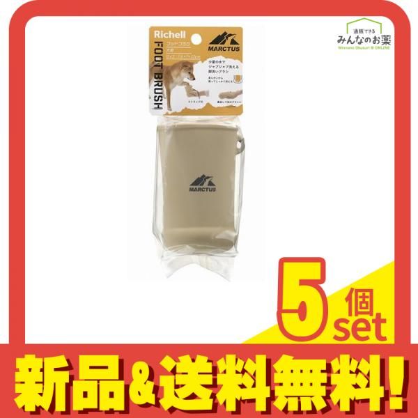 リッチェル 犬用 マークタス フットブラシ ベージュ 1個入 5個セット まとめ売り