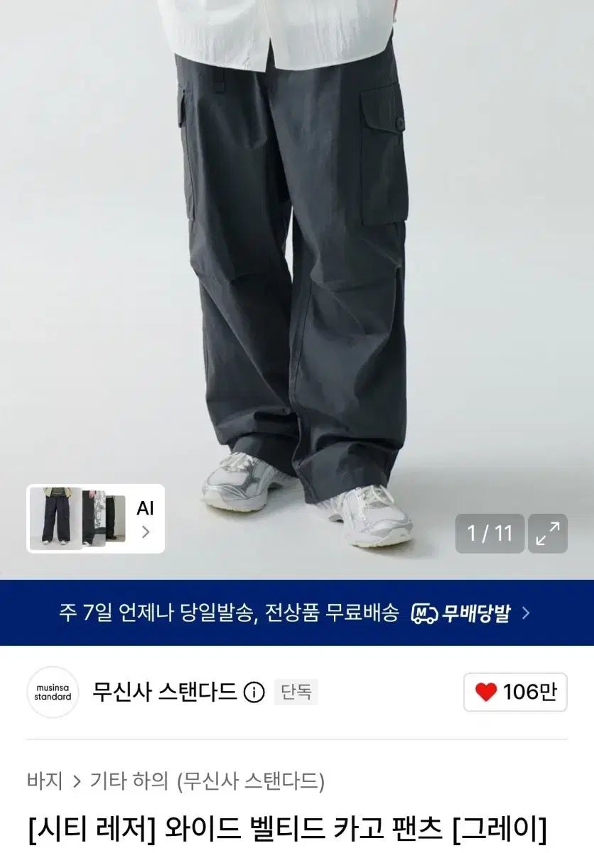 MUSINSA ムシンサ スタンダード ワイド ベルト付き カーゴパンツ